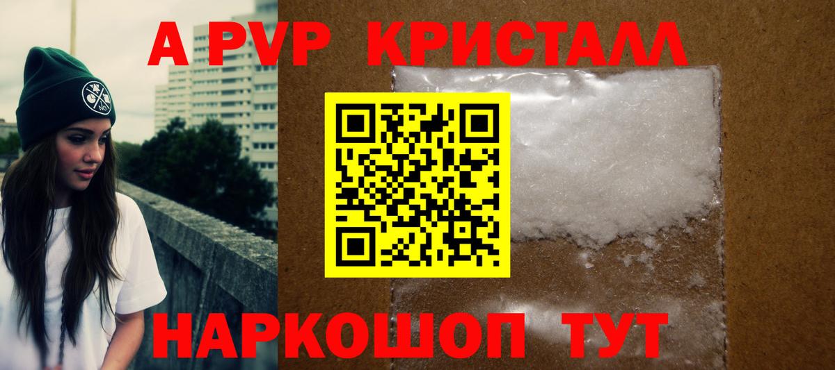 A-PVP крисы CK  Вход с VPN  купить  сайты  Чебаркуль  A-PVP 