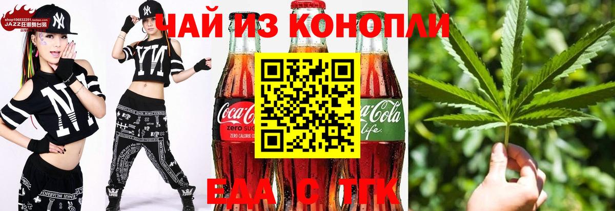 Чебаркуль  Печенье с ТГК марихуана  Вход с VPN 
