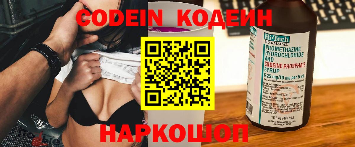 Codein Purple Drank  Вход с VPN  Чебаркуль 