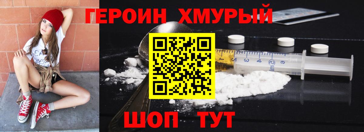 Героин Heroin Чебаркуль