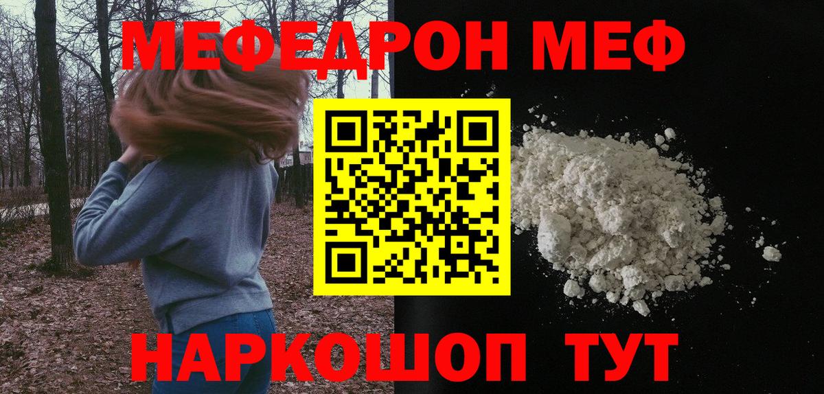 МЕФ мука Чебаркуль