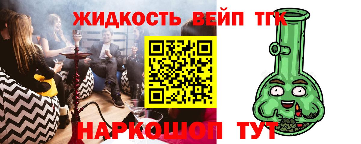 Чебаркуль  ТГК вейп с тгк  ТГК вейп с тгк  Вход с VPN 